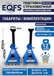 Подставки под автомобиль 12т, ES1241B 