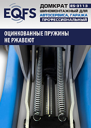 ES-3113 Домкрат подкатной 3,5т