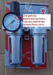 AFRL-80 Фильтр c манометром и регулятором давления 1/2"