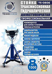 TS0806 Стойка трансмиссионная гидравлическая 1 т