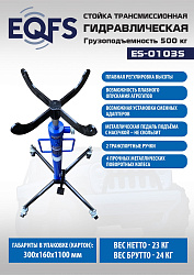 ES-0103S Стойка трансмиссионная гидравлическая 0,5т