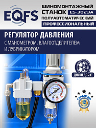 Станок шиномонтажный полуавтомат 11-24", ES-3023A 