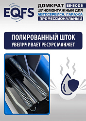 ES-3003 Домкрат подкатной 3т