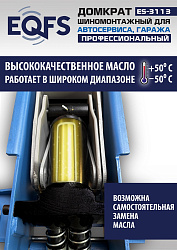 ES-3113 Домкрат подкатной 3,5т