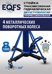 ES0806 Стойка трансмиссионная гидравлическая 1 т