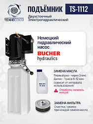 Подъемник 3,2 тонны, 2-х стоечный, TS-1112 