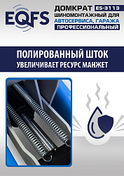 ES-3113 Домкрат подкатной 3,5т