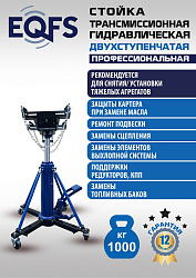 ES0806 Стойка трансмиссионная гидравлическая 1 т